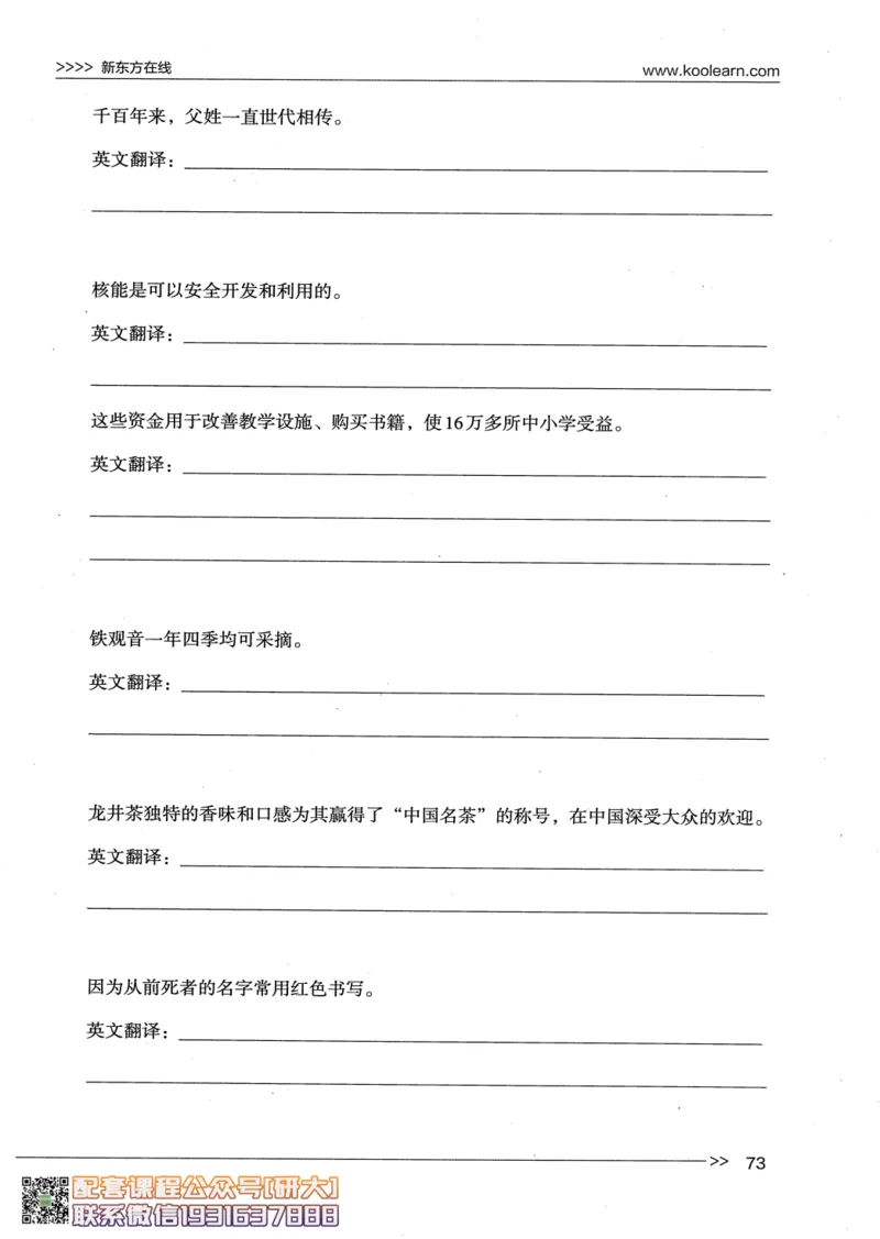26英语四级--写译讲义--新东方在线_2026年6月其他机构_05.2026四级英语26年06月_08.2026四级英语新东方班+_00.配课书籍