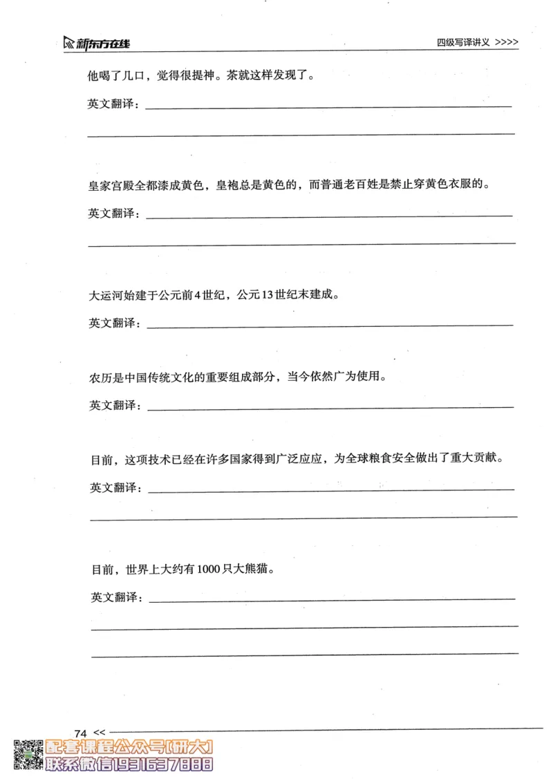 26英语四级--写译讲义--新东方在线_2026年6月其他机构_05.2026四级英语26年06月_08.2026四级英语新东方班+_00.配课书籍