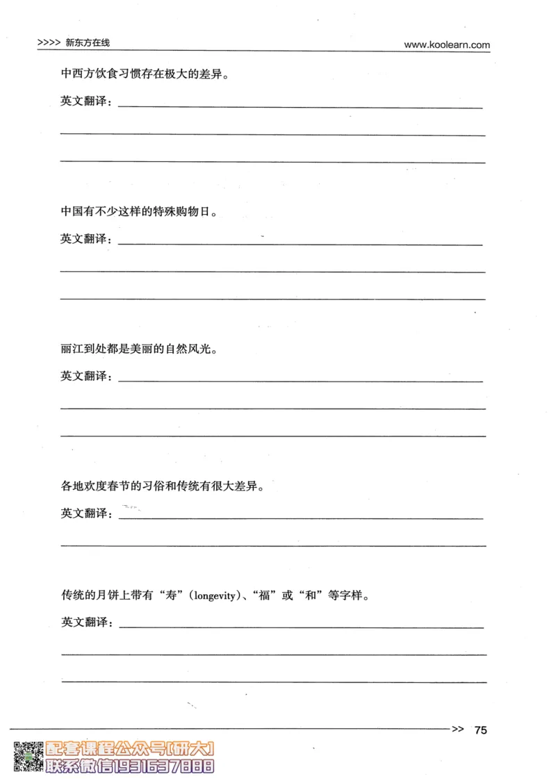 26英语四级--写译讲义--新东方在线_2026年6月其他机构_05.2026四级英语26年06月_08.2026四级英语新东方班+_00.配课书籍