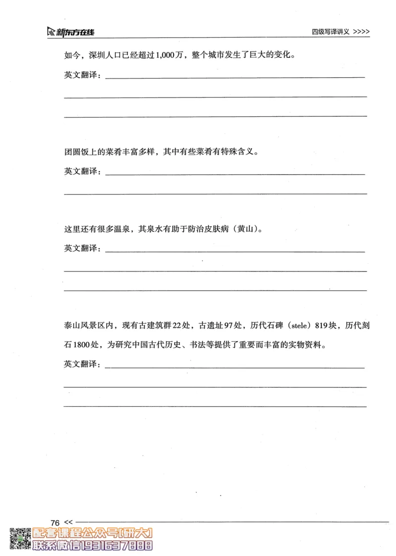 26英语四级--写译讲义--新东方在线_2026年6月其他机构_05.2026四级英语26年06月_08.2026四级英语新东方班+_00.配课书籍