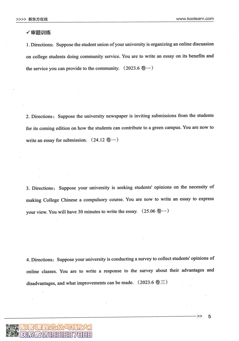 26英语四级--写译讲义--新东方在线_2026年6月其他机构_05.2026四级英语26年06月_08.2026四级英语新东方班+_00.配课书籍
