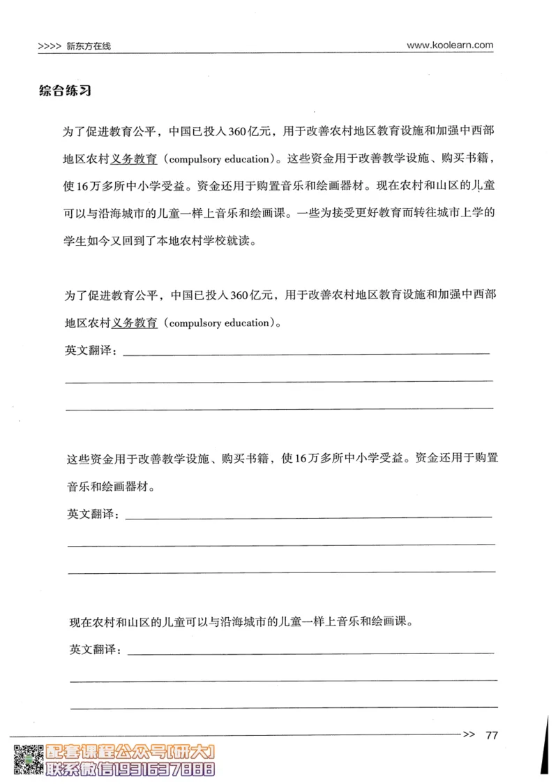 26英语四级--写译讲义--新东方在线_2026年6月其他机构_05.2026四级英语26年06月_08.2026四级英语新东方班+_00.配课书籍