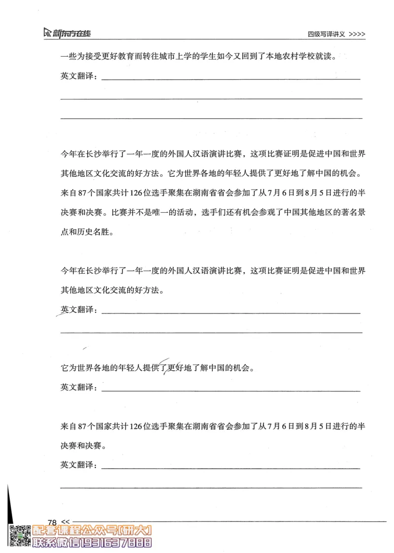 26英语四级--写译讲义--新东方在线_2026年6月其他机构_05.2026四级英语26年06月_08.2026四级英语新东方班+_00.配课书籍