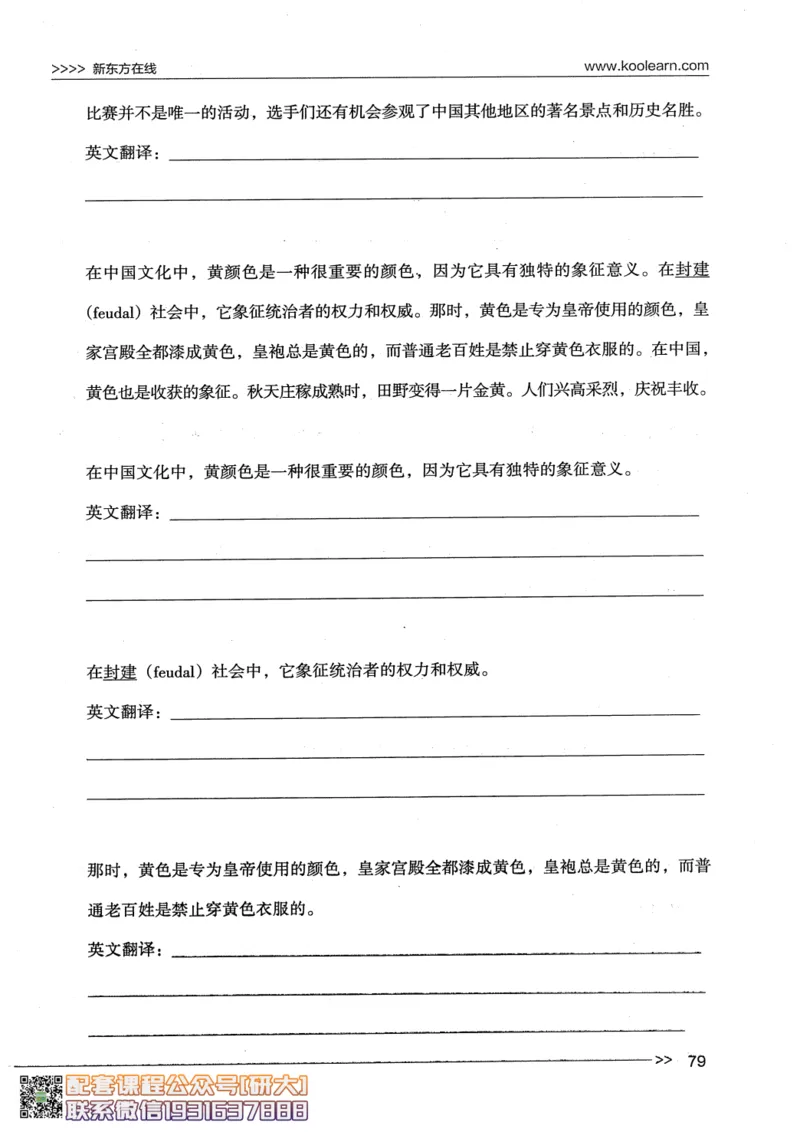 26英语四级--写译讲义--新东方在线_2026年6月其他机构_05.2026四级英语26年06月_08.2026四级英语新东方班+_00.配课书籍
