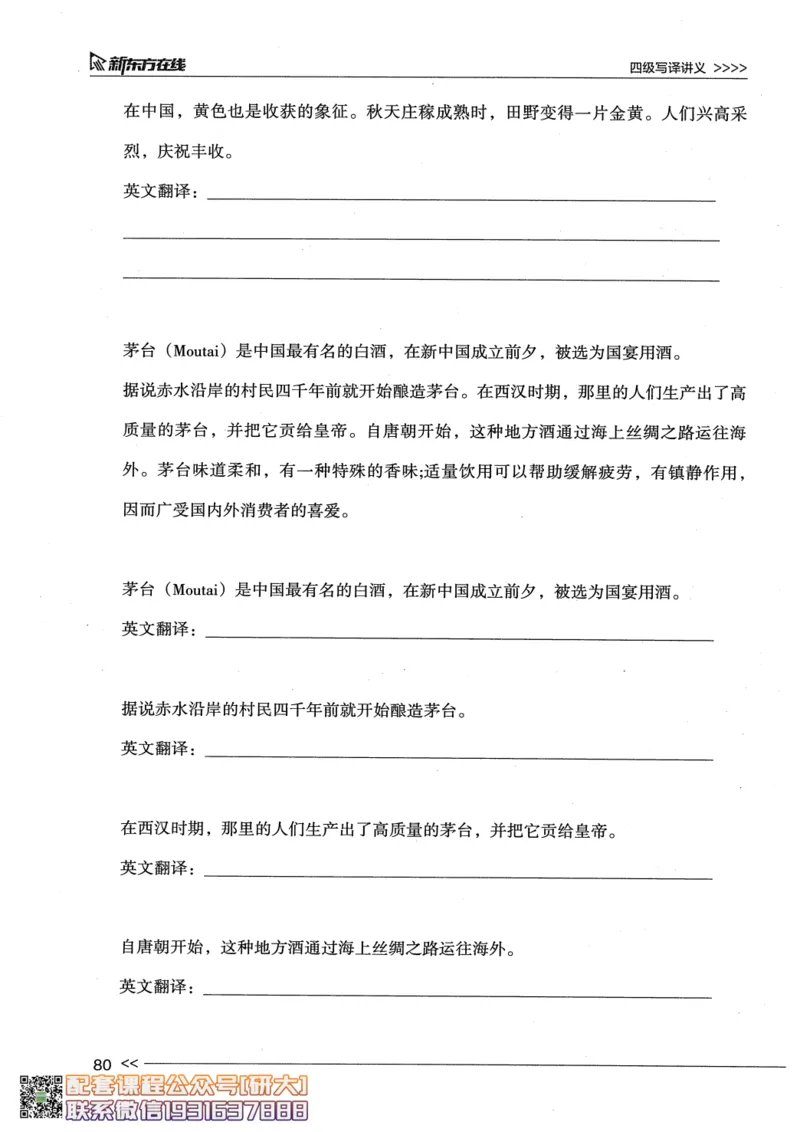 26英语四级--写译讲义--新东方在线_2026年6月其他机构_05.2026四级英语26年06月_08.2026四级英语新东方班+_00.配课书籍