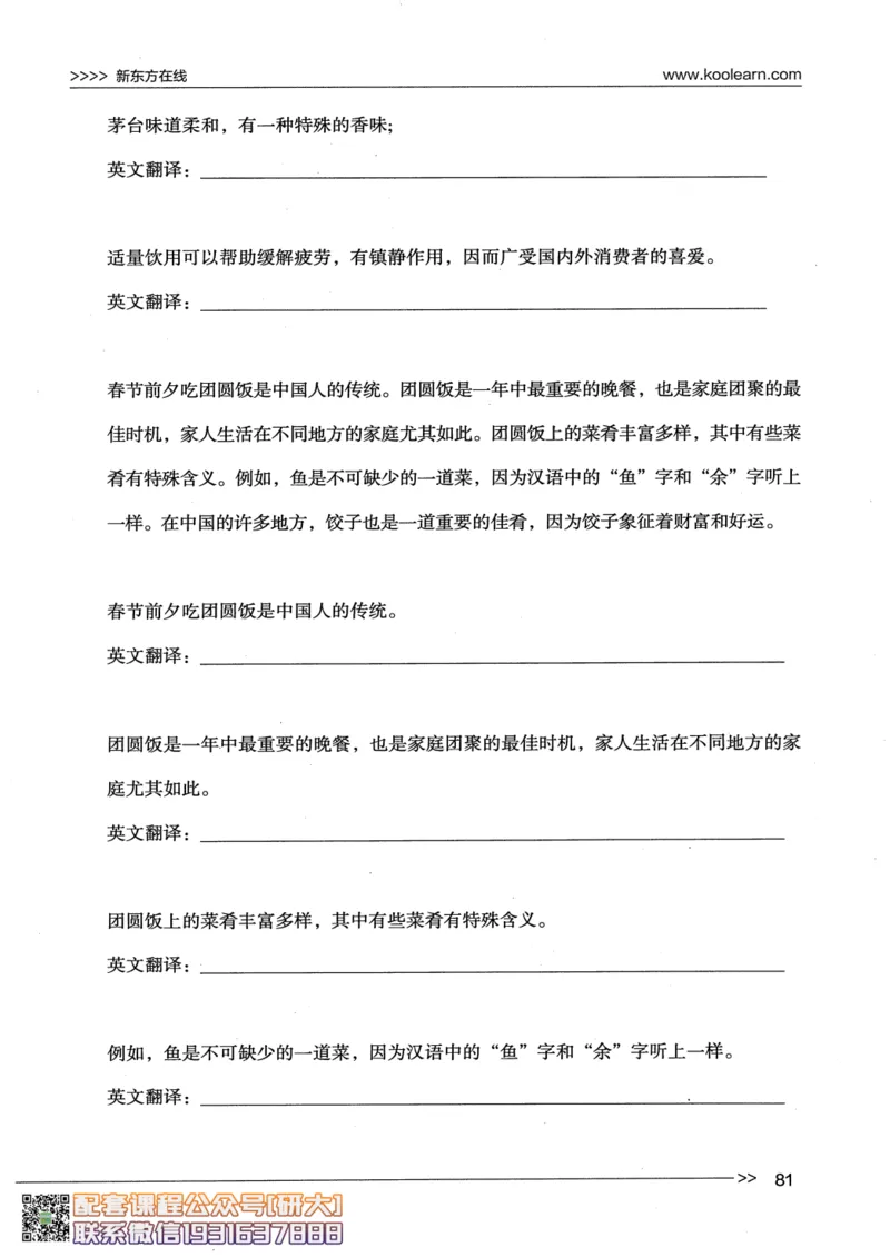 26英语四级--写译讲义--新东方在线_2026年6月其他机构_05.2026四级英语26年06月_08.2026四级英语新东方班+_00.配课书籍