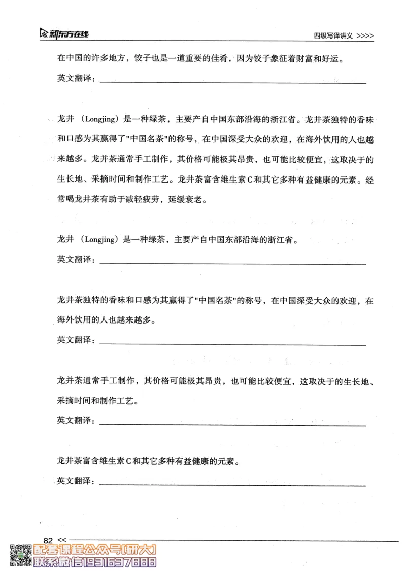 26英语四级--写译讲义--新东方在线_2026年6月其他机构_05.2026四级英语26年06月_08.2026四级英语新东方班+_00.配课书籍
