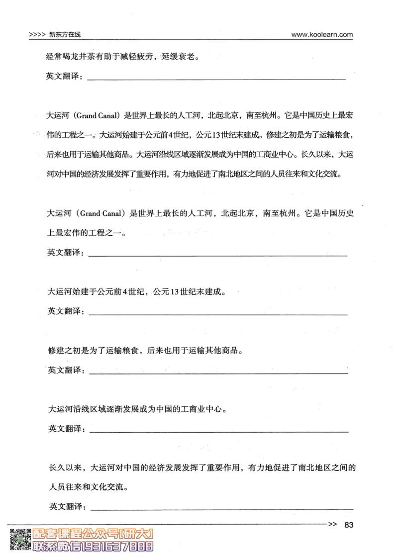 26英语四级--写译讲义--新东方在线_2026年6月其他机构_05.2026四级英语26年06月_08.2026四级英语新东方班+_00.配课书籍