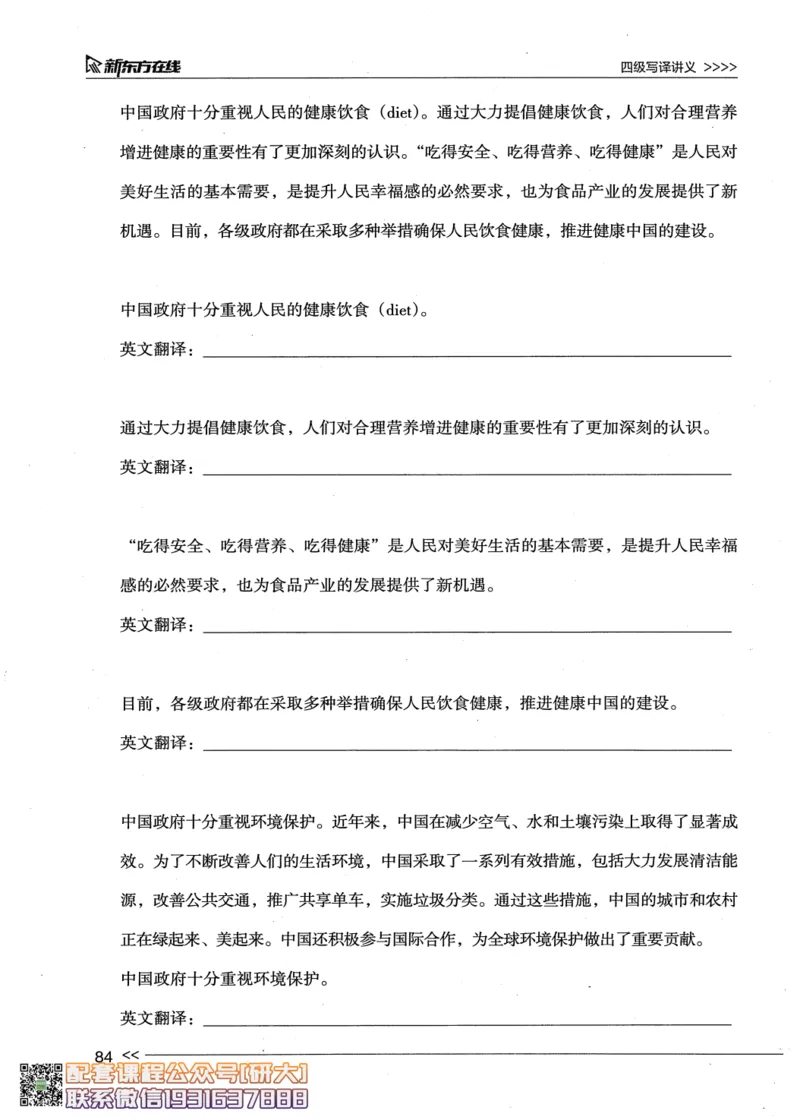 26英语四级--写译讲义--新东方在线_2026年6月其他机构_05.2026四级英语26年06月_08.2026四级英语新东方班+_00.配课书籍