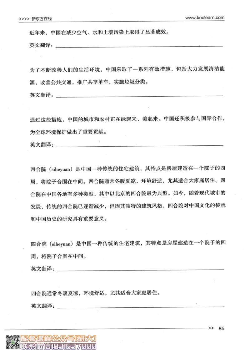 26英语四级--写译讲义--新东方在线_2026年6月其他机构_05.2026四级英语26年06月_08.2026四级英语新东方班+_00.配课书籍