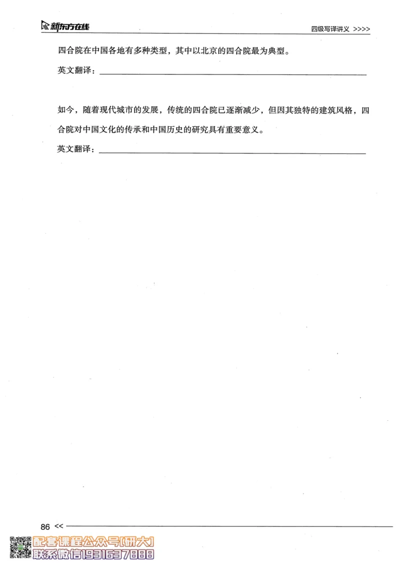26英语四级--写译讲义--新东方在线_2026年6月其他机构_05.2026四级英语26年06月_08.2026四级英语新东方班+_00.配课书籍