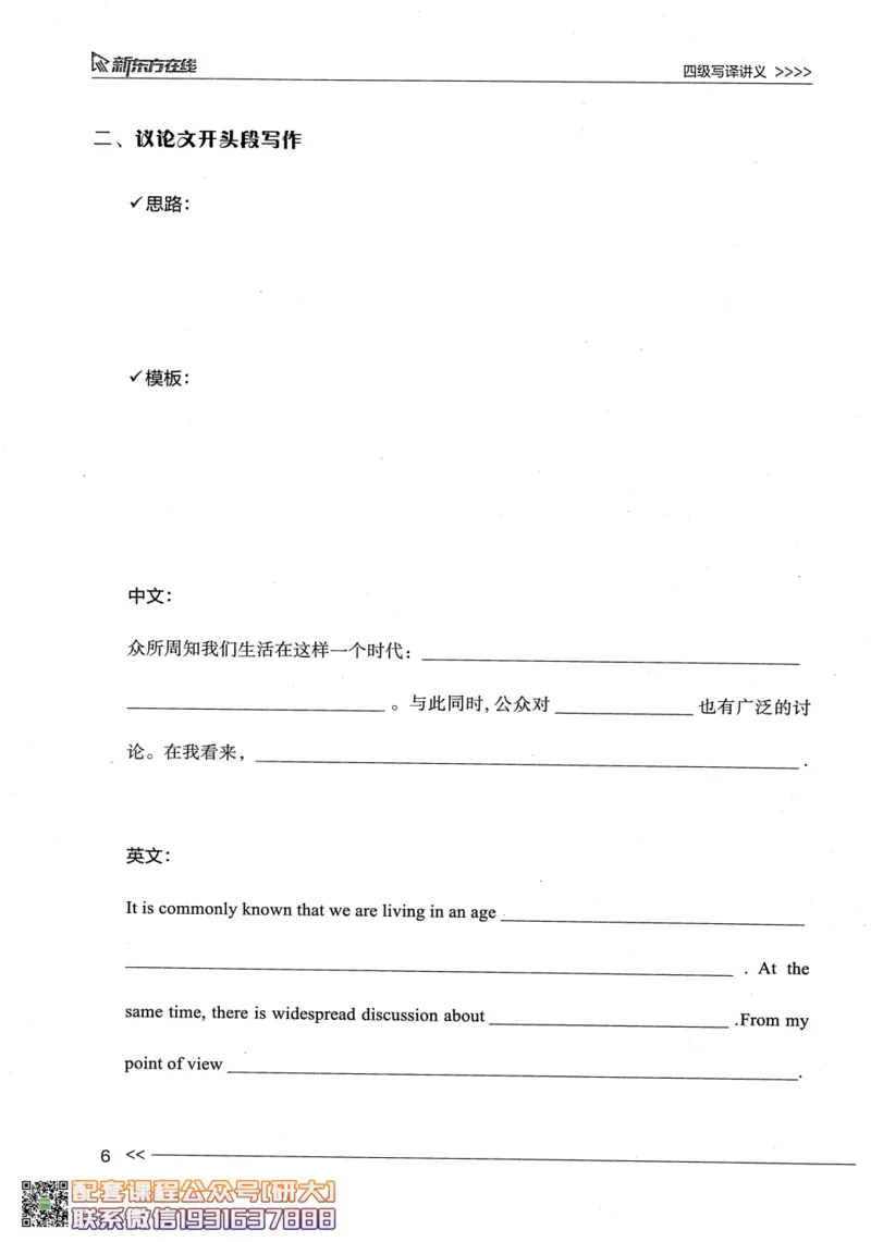 26英语四级--写译讲义--新东方在线_2026年6月其他机构_05.2026四级英语26年06月_08.2026四级英语新东方班+_00.配课书籍