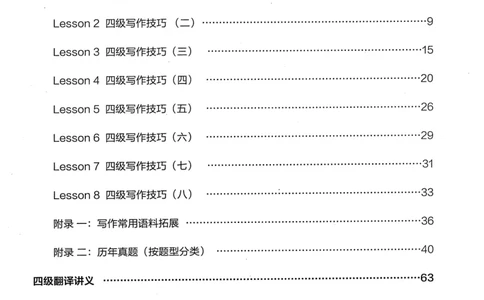 26英语四级--写译讲义--新东方在线_2026年6月其他机构_05.2026四级英语26年06月_08.2026四级英语新东方班+_00.配课书籍