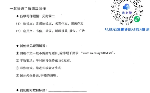 26英语四级--写译讲义--新东方在线_2026年6月其他机构_05.2026四级英语26年06月_08.2026四级英语新东方班+_00.配课书籍