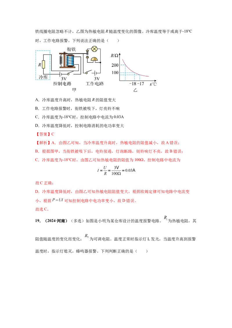 专题17电与磁（解析版）_初物_八年级上下册+九年级全一册物理_八年级物理上册_全套教学资源_课件教案2_中考真题_3.2024年全国中考真题分类汇编_物理2024年中考分类汇编（二）