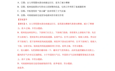 专题17电与磁（解析版）_初物_八年级上下册+九年级全一册物理_八年级物理上册_全套教学资源_课件教案2_中考真题_3.2024年全国中考真题分类汇编_物理2024年中考分类汇编（二）
