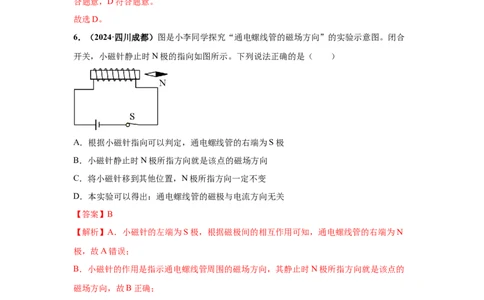 专题17电与磁（解析版）_初物_八年级上下册+九年级全一册物理_八年级物理上册_全套教学资源_课件教案2_中考真题_3.2024年全国中考真题分类汇编_物理2024年中考分类汇编（二）