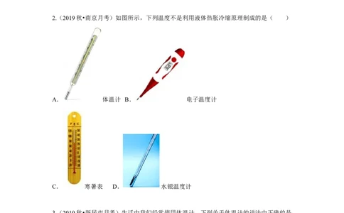2.1物质的三态温度的测量（原卷版）_8上-初中物理苏科版(4)_赠送：旧版资料（和新版好多一样，仍具有很大参考价值）_04试卷_同步练习_2.1+物质的三态+温度的测量课时同步练（苏科版）
