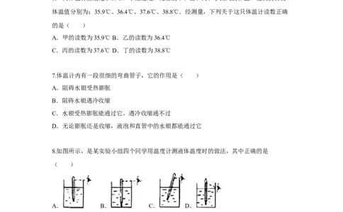 2.1物质的三态温度的测量（原卷版）_8上-初中物理苏科版(4)_赠送：旧版资料（和新版好多一样，仍具有很大参考价值）_04试卷_同步练习_2.1+物质的三态+温度的测量课时同步练（苏科版）