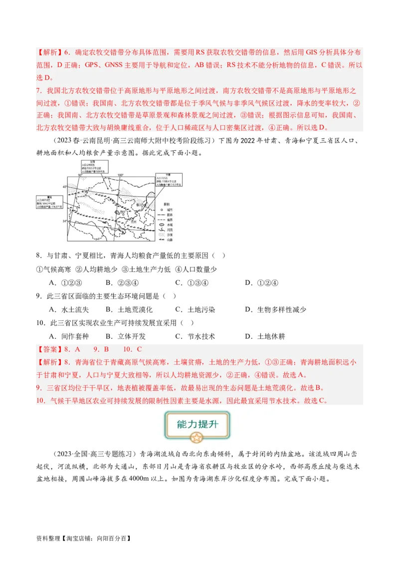 2.1生态脆弱区的综合治理（练习）-备战2024年高考地理一轮复习考点帮（新高考专用）（解析版）_新高考复习资料_2024年新高考复习资料_一轮复习资料_第四部分区域发展