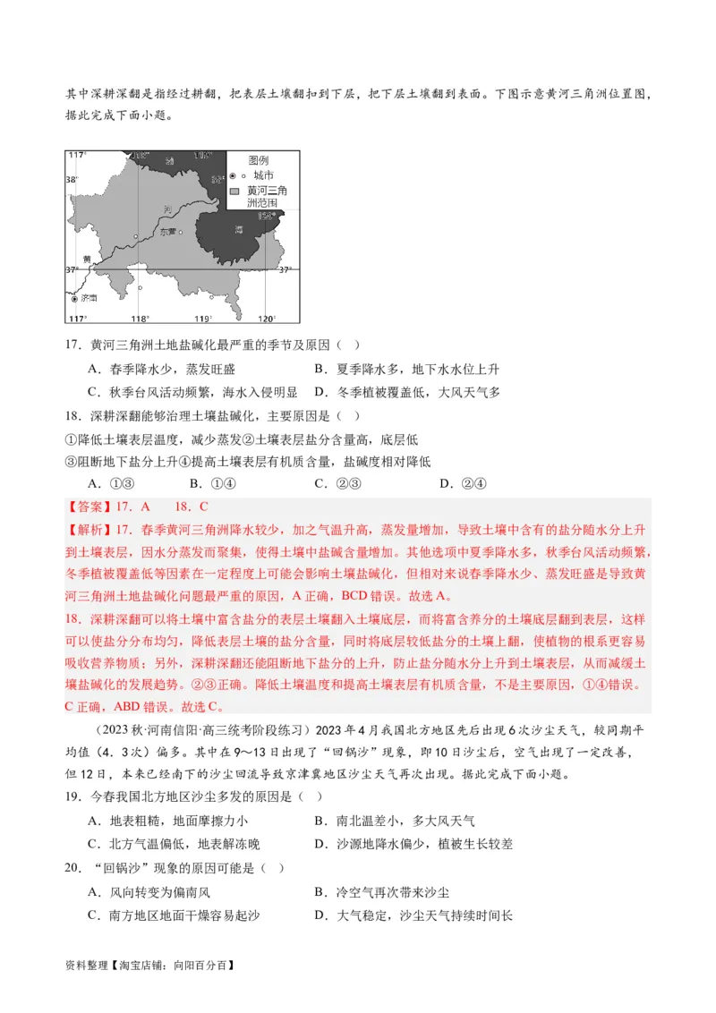 2.1生态脆弱区的综合治理（练习）-备战2024年高考地理一轮复习考点帮（新高考专用）（解析版）_新高考复习资料_2024年新高考复习资料_一轮复习资料_第四部分区域发展