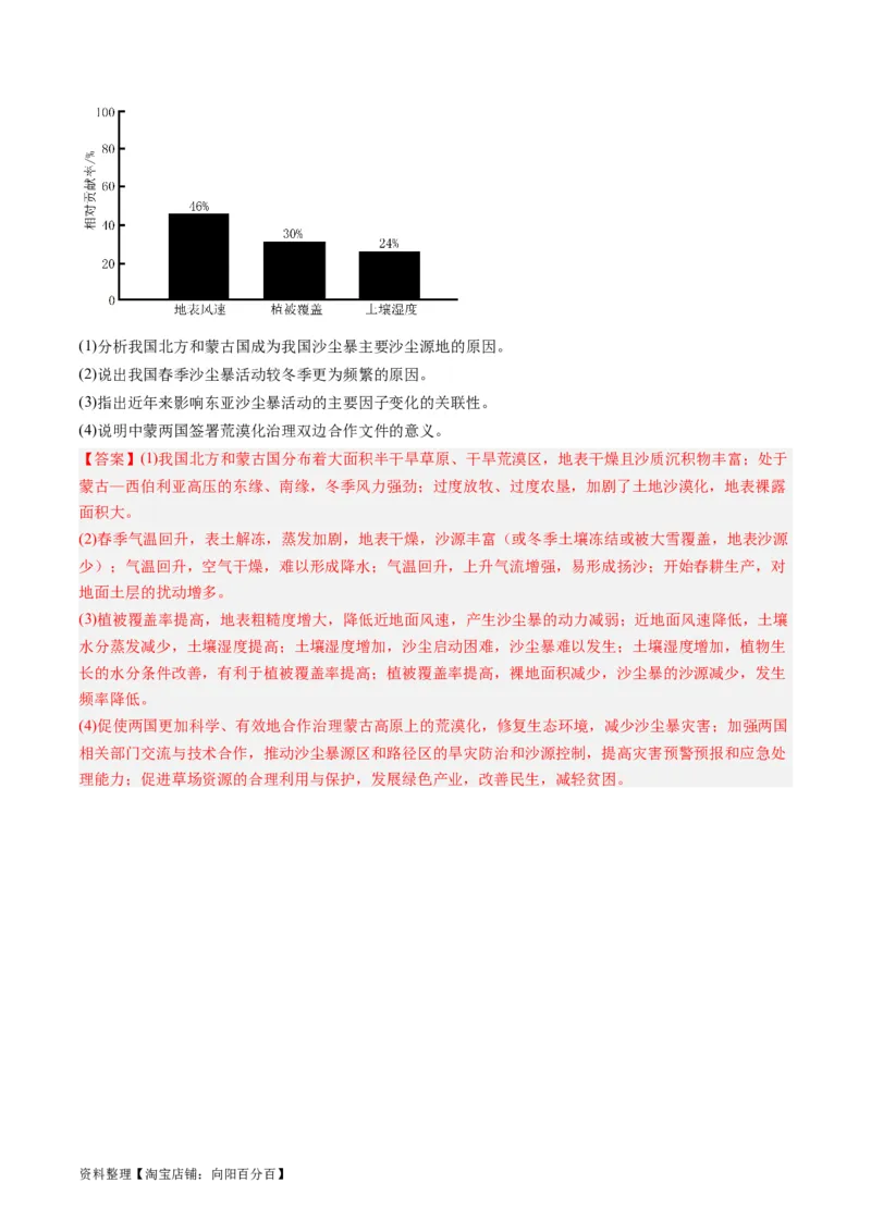 2.1生态脆弱区的综合治理（练习）-备战2024年高考地理一轮复习考点帮（新高考专用）（解析版）_新高考复习资料_2024年新高考复习资料_一轮复习资料_第四部分区域发展