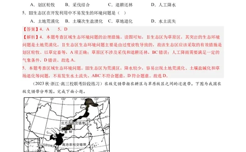 2.1生态脆弱区的综合治理（练习）-备战2024年高考地理一轮复习考点帮（新高考专用）（解析版）_新高考复习资料_2024年新高考复习资料_一轮复习资料_第四部分区域发展