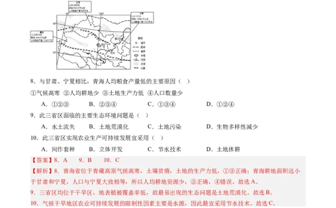 2.1生态脆弱区的综合治理（练习）-备战2024年高考地理一轮复习考点帮（新高考专用）（解析版）_新高考复习资料_2024年新高考复习资料_一轮复习资料_第四部分区域发展