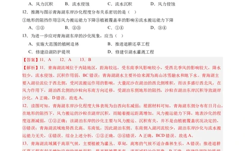 2.1生态脆弱区的综合治理（练习）-备战2024年高考地理一轮复习考点帮（新高考专用）（解析版）_新高考复习资料_2024年新高考复习资料_一轮复习资料_第四部分区域发展