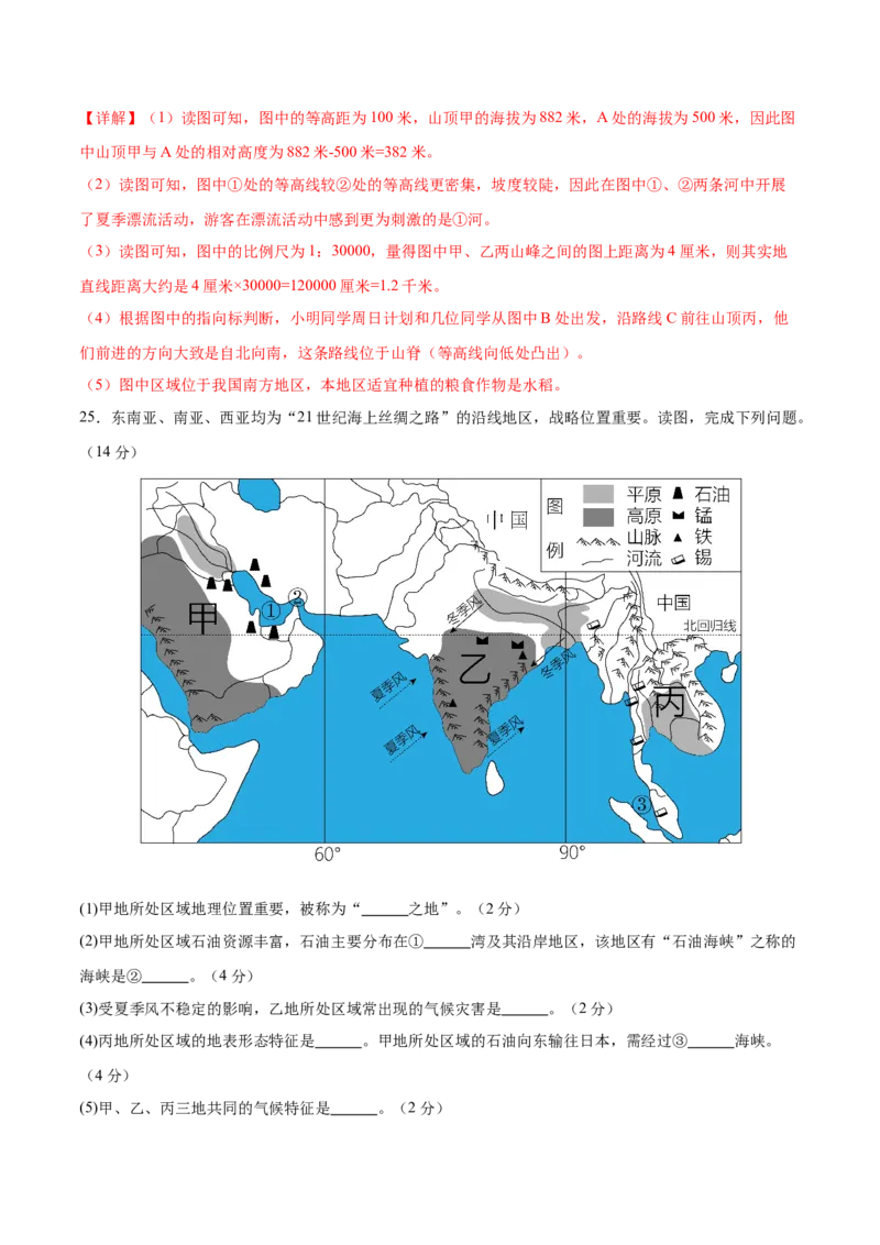 2024年中考押题预测卷01（天津卷）-地理（全解全析）_初中全科电子版试卷练习试题_地理_2024中考模拟题地理(1)_押题预测