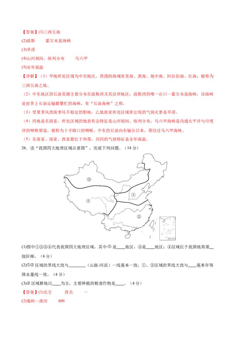 2024年中考押题预测卷01（天津卷）-地理（全解全析）_初中全科电子版试卷练习试题_地理_2024中考模拟题地理(1)_押题预测