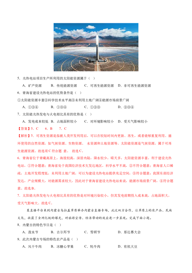 2024年中考押题预测卷01（天津卷）-地理（全解全析）_初中全科电子版试卷练习试题_地理_2024中考模拟题地理(1)_押题预测