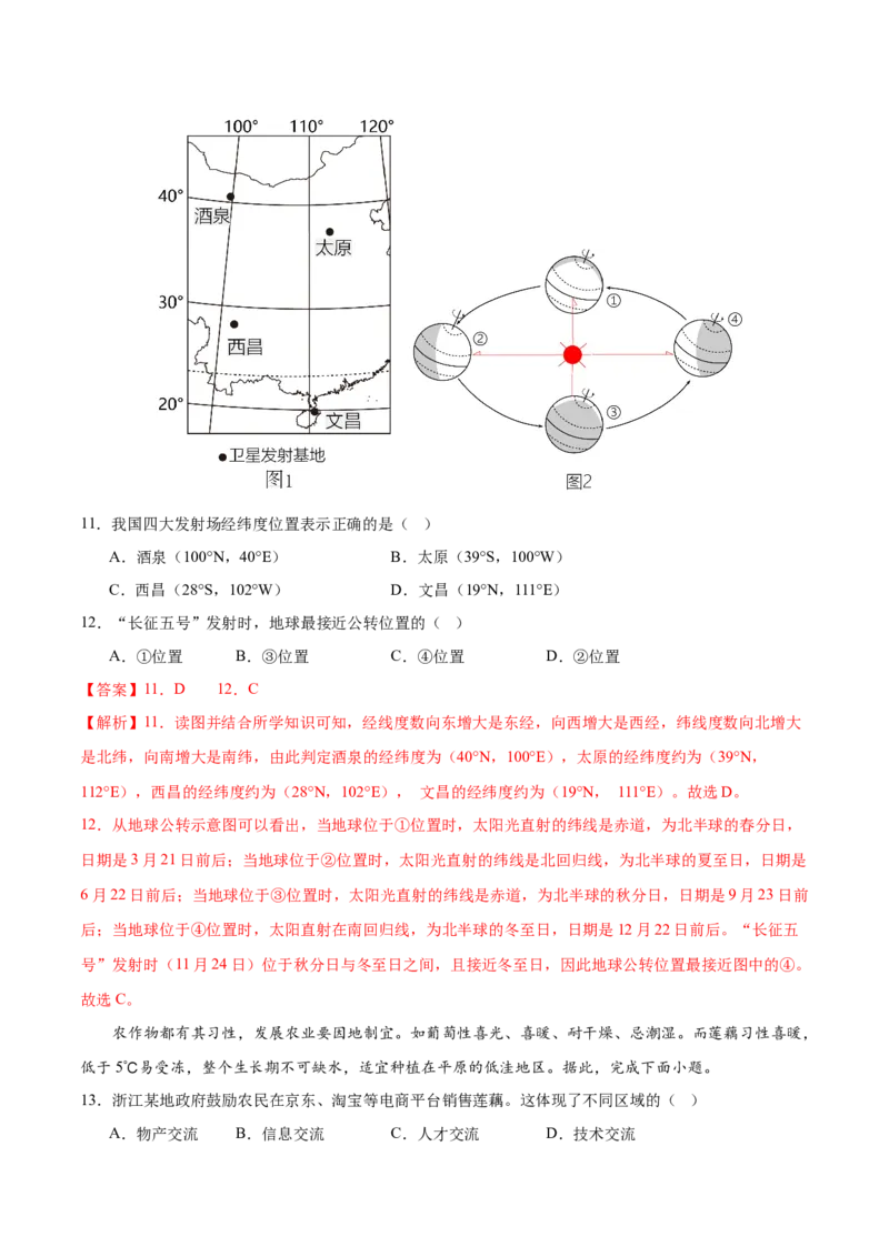 2024年中考押题预测卷01（天津卷）-地理（全解全析）_初中全科电子版试卷练习试题_地理_2024中考模拟题地理(1)_押题预测