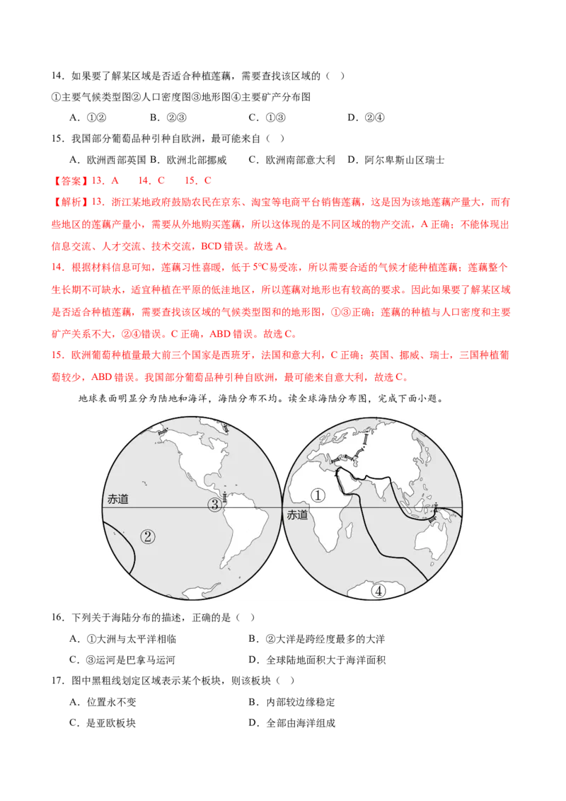 2024年中考押题预测卷01（天津卷）-地理（全解全析）_初中全科电子版试卷练习试题_地理_2024中考模拟题地理(1)_押题预测