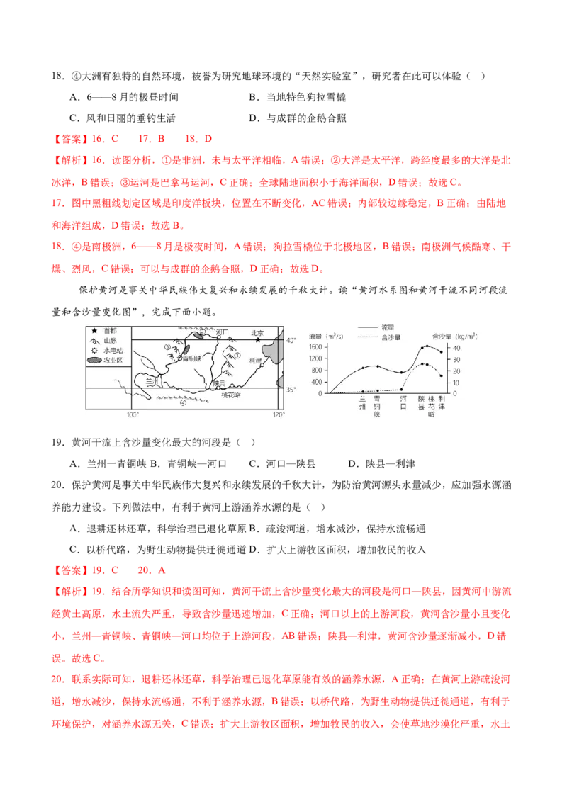 2024年中考押题预测卷01（天津卷）-地理（全解全析）_初中全科电子版试卷练习试题_地理_2024中考模拟题地理(1)_押题预测