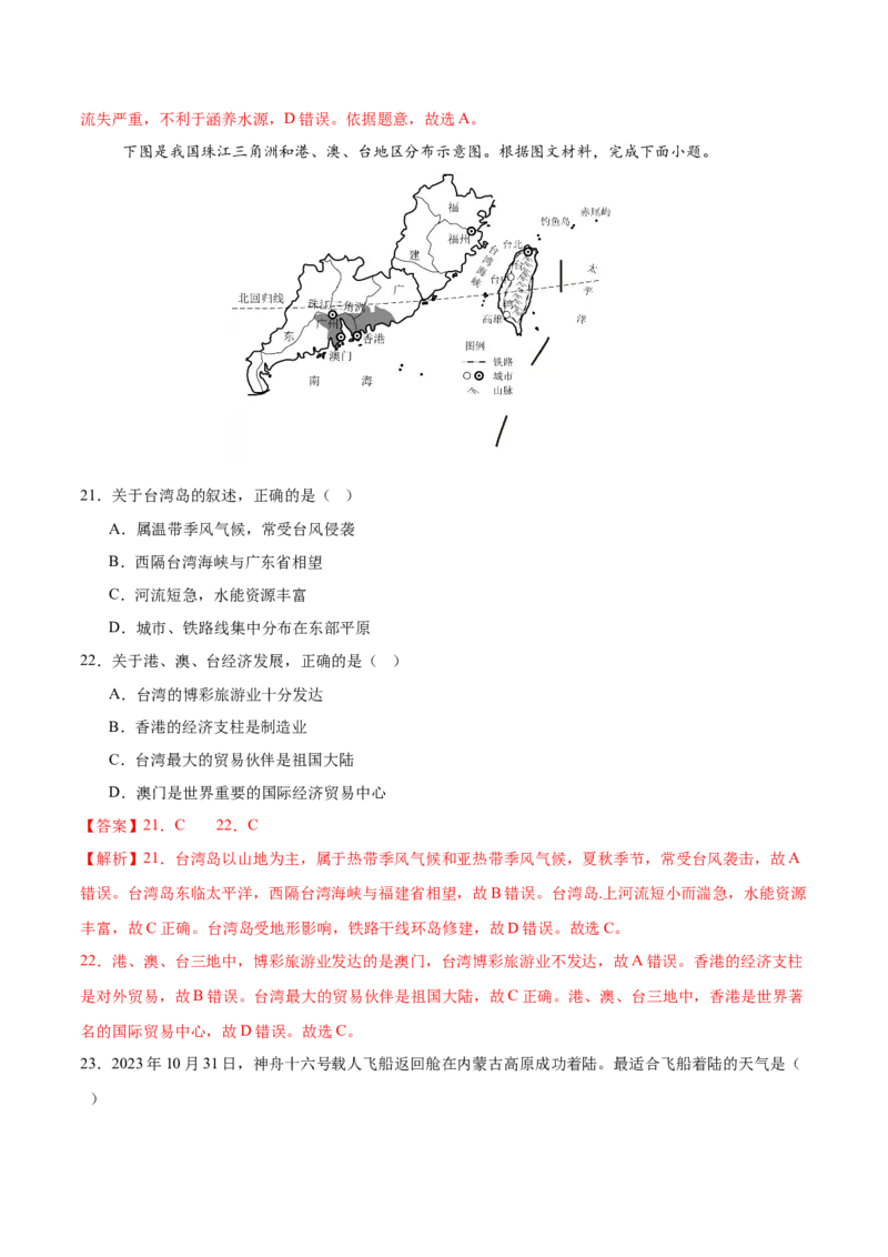 2024年中考押题预测卷01（天津卷）-地理（全解全析）_初中全科电子版试卷练习试题_地理_2024中考模拟题地理(1)_押题预测