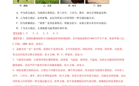 2024年中考押题预测卷01（天津卷）-地理（全解全析）_初中全科电子版试卷练习试题_地理_2024中考模拟题地理(1)_押题预测