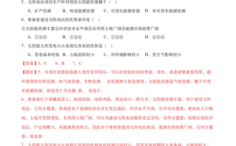 2024年中考押题预测卷01（天津卷）-地理（全解全析）_初中全科电子版试卷练习试题_地理_2024中考模拟题地理(1)_押题预测