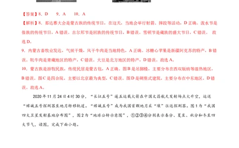 2024年中考押题预测卷01（天津卷）-地理（全解全析）_初中全科电子版试卷练习试题_地理_2024中考模拟题地理(1)_押题预测