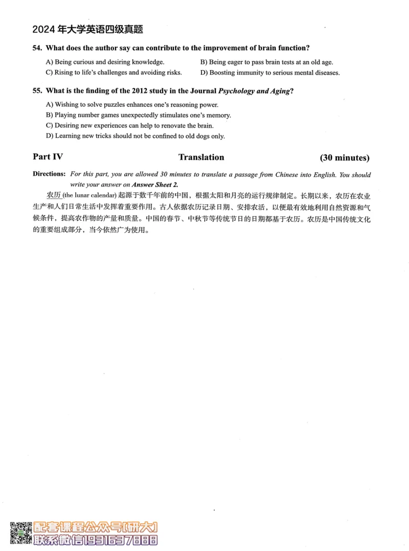 26英语四级--2024年6月四级考试真题（3套）--高徒_2026年6月其他机构_05.2026四级英语26年06月_02.2026四级英语高途老师_00.书籍扫描