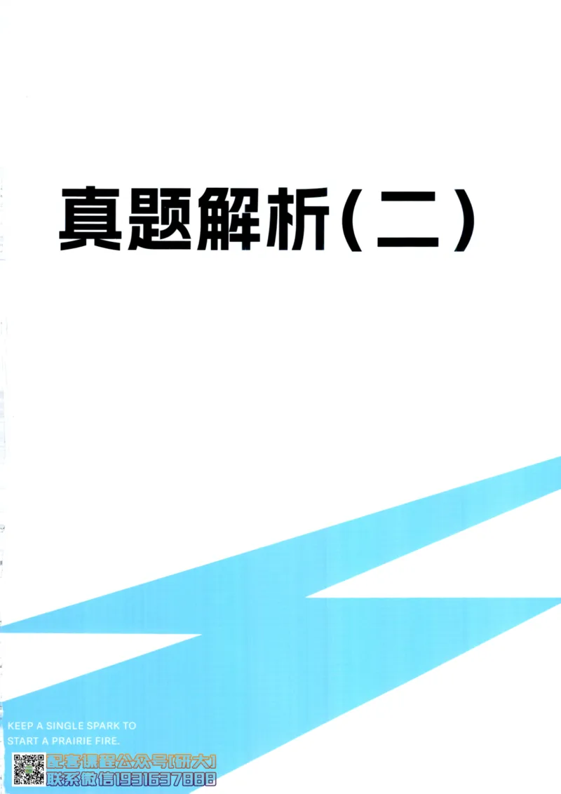 26英语四级--2024年6月四级考试真题（3套）--高徒_2026年6月其他机构_05.2026四级英语26年06月_02.2026四级英语高途老师_00.书籍扫描