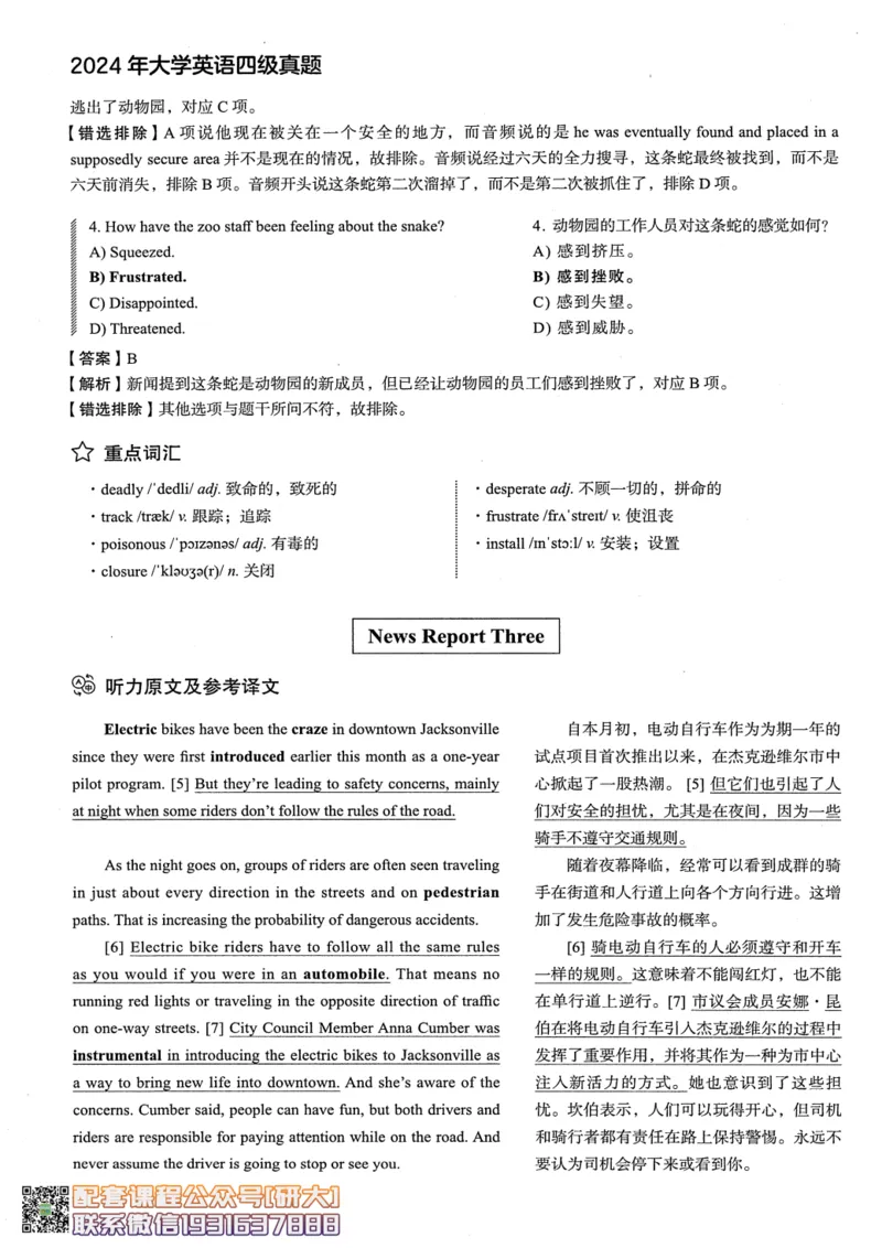 26英语四级--2024年6月四级考试真题（3套）--高徒_2026年6月其他机构_05.2026四级英语26年06月_02.2026四级英语高途老师_00.书籍扫描