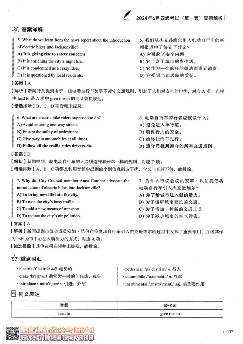 26英语四级--2024年6月四级考试真题（3套）--高徒_2026年6月其他机构_05.2026四级英语26年06月_02.2026四级英语高途老师_00.书籍扫描