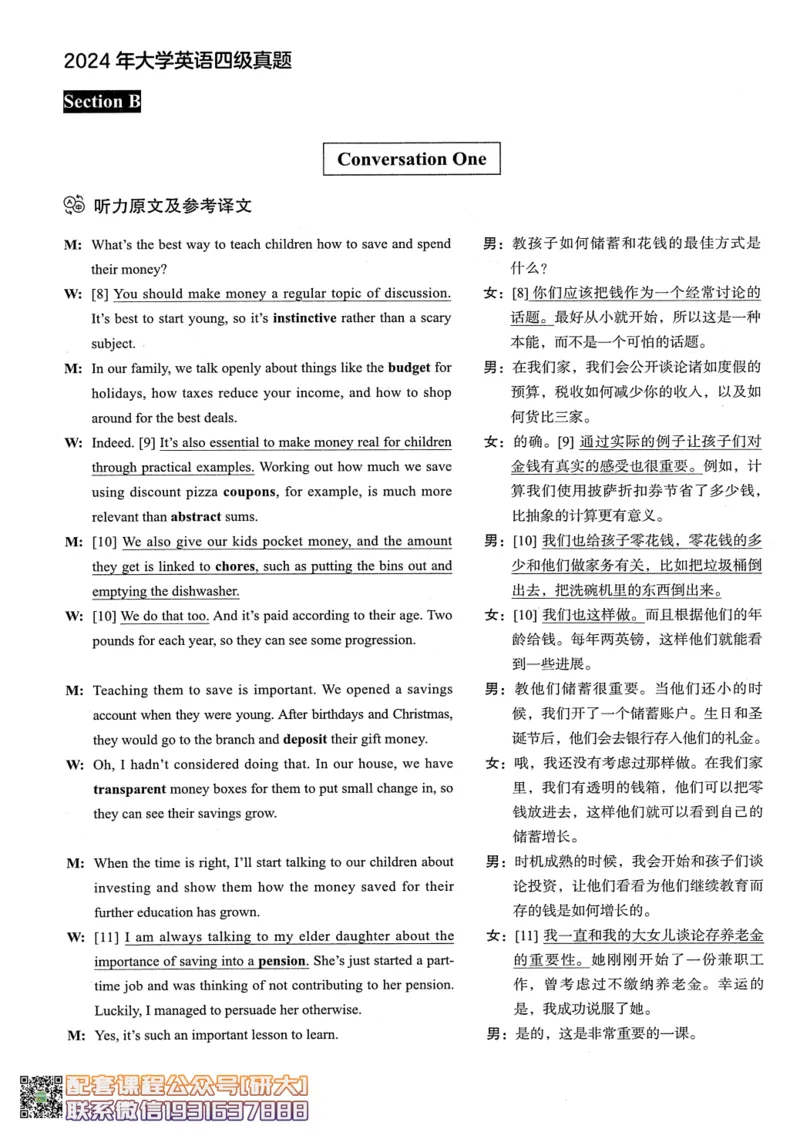 26英语四级--2024年6月四级考试真题（3套）--高徒_2026年6月其他机构_05.2026四级英语26年06月_02.2026四级英语高途老师_00.书籍扫描