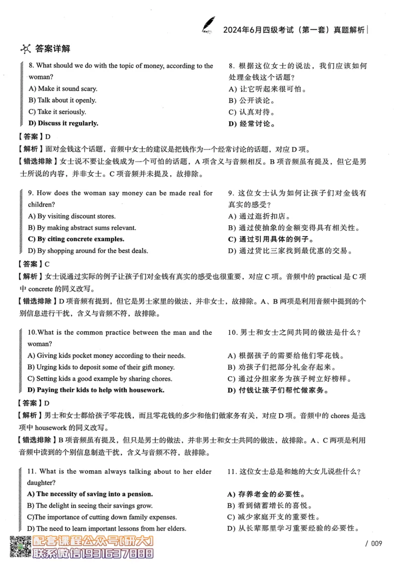 26英语四级--2024年6月四级考试真题（3套）--高徒_2026年6月其他机构_05.2026四级英语26年06月_02.2026四级英语高途老师_00.书籍扫描