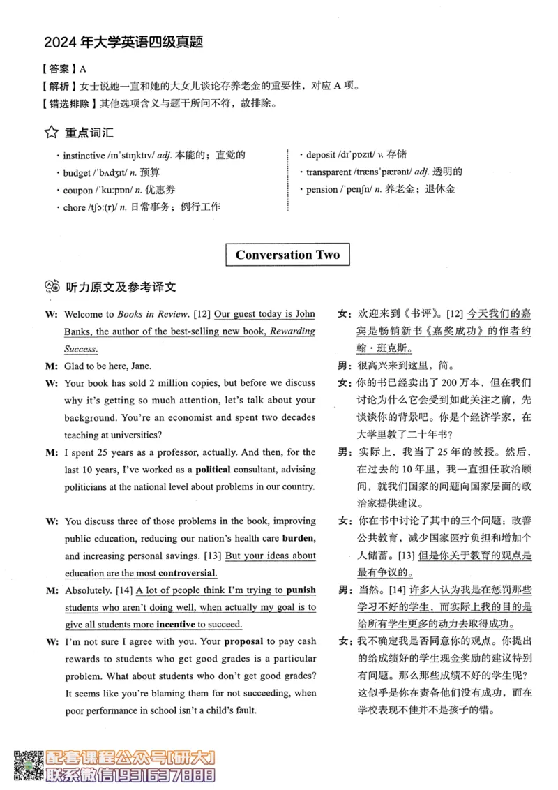 26英语四级--2024年6月四级考试真题（3套）--高徒_2026年6月其他机构_05.2026四级英语26年06月_02.2026四级英语高途老师_00.书籍扫描