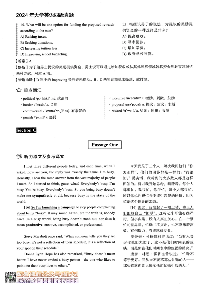 26英语四级--2024年6月四级考试真题（3套）--高徒_2026年6月其他机构_05.2026四级英语26年06月_02.2026四级英语高途老师_00.书籍扫描