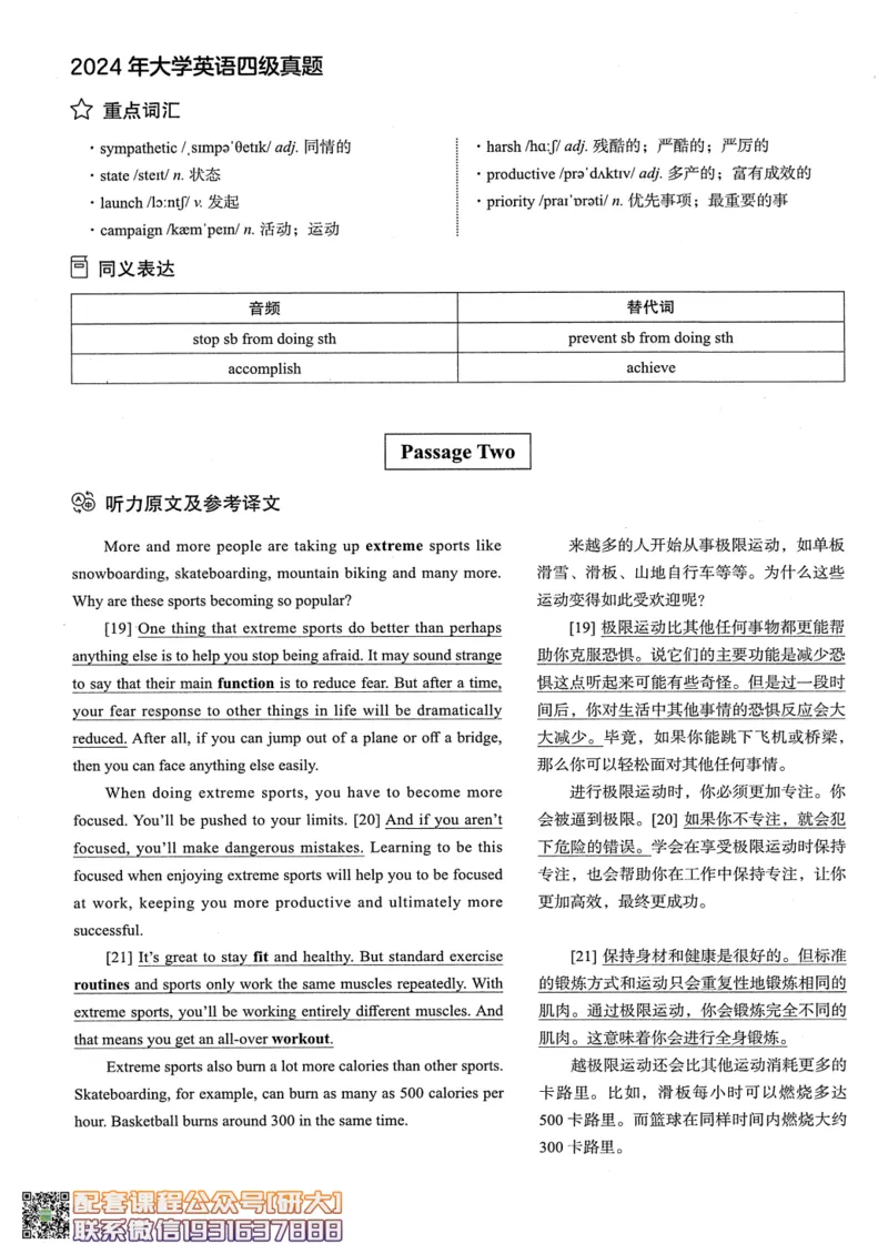 26英语四级--2024年6月四级考试真题（3套）--高徒_2026年6月其他机构_05.2026四级英语26年06月_02.2026四级英语高途老师_00.书籍扫描