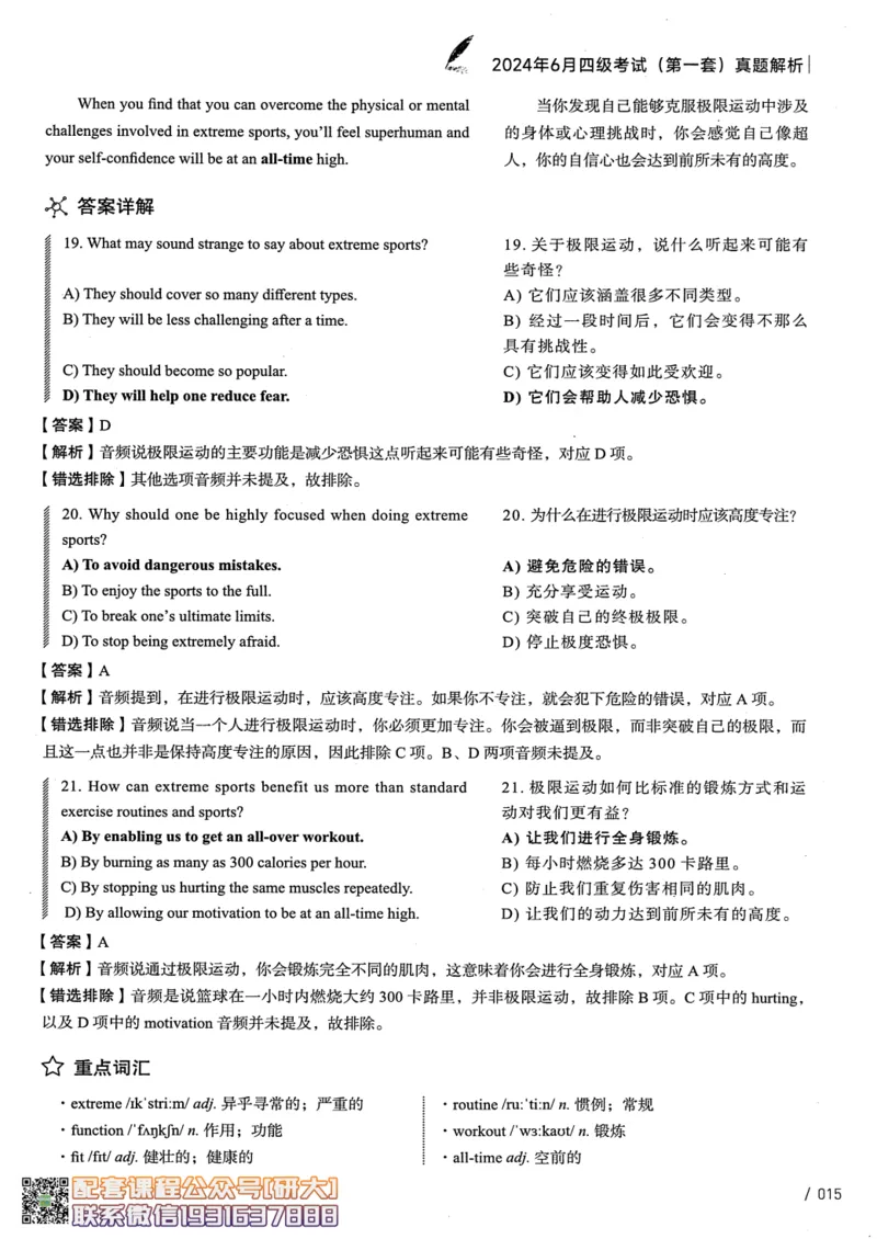 26英语四级--2024年6月四级考试真题（3套）--高徒_2026年6月其他机构_05.2026四级英语26年06月_02.2026四级英语高途老师_00.书籍扫描