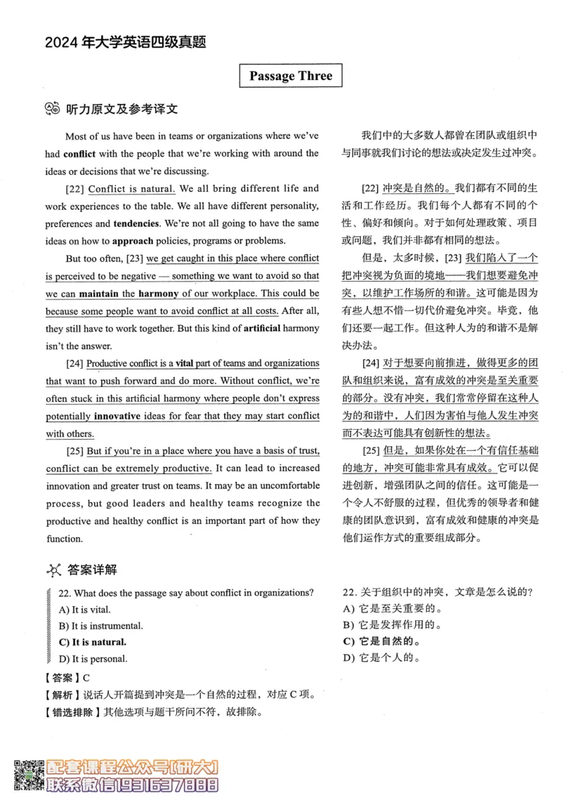 26英语四级--2024年6月四级考试真题（3套）--高徒_2026年6月其他机构_05.2026四级英语26年06月_02.2026四级英语高途老师_00.书籍扫描